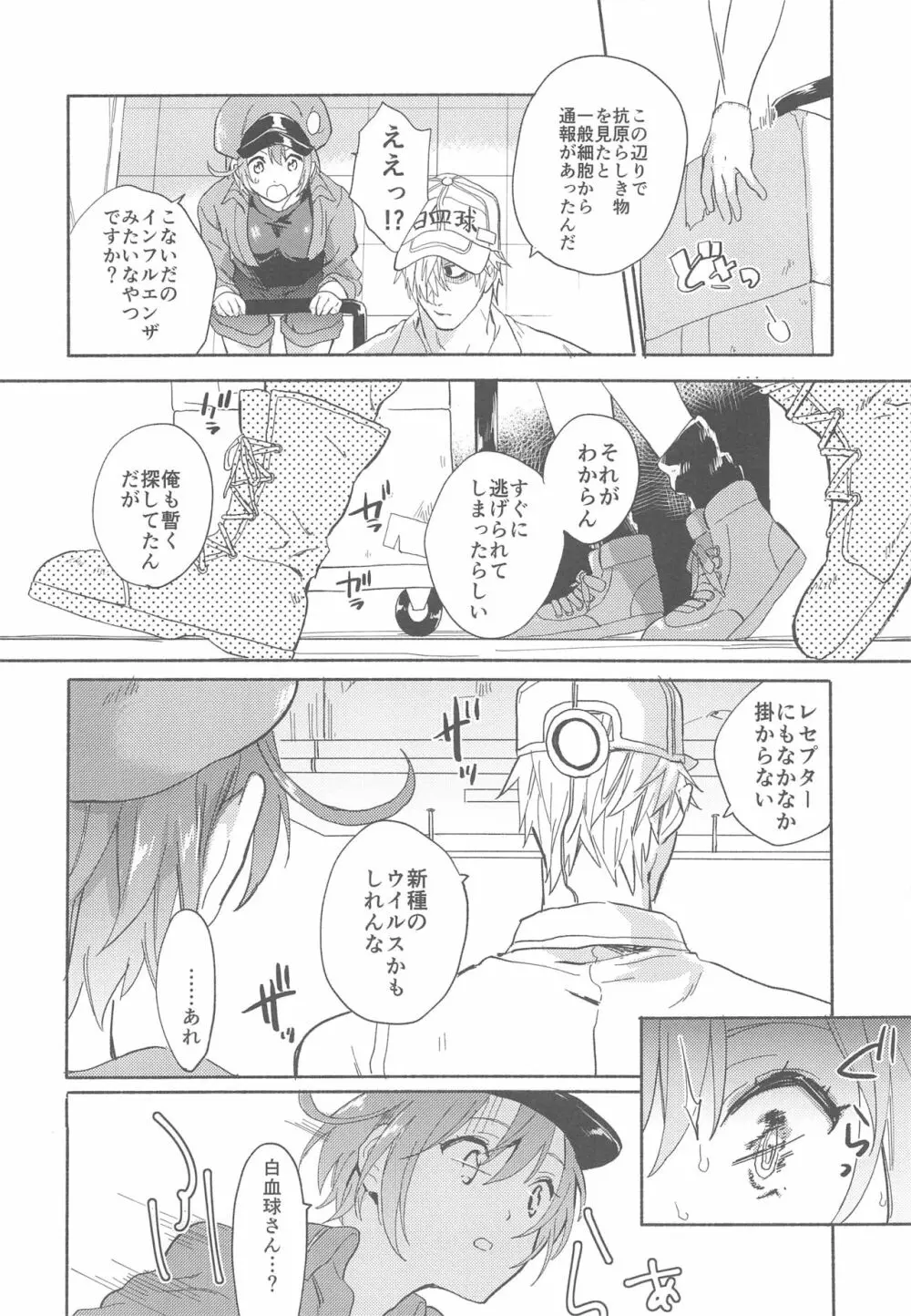 ふたなり赤血球に抱かれることになってしまった - page5