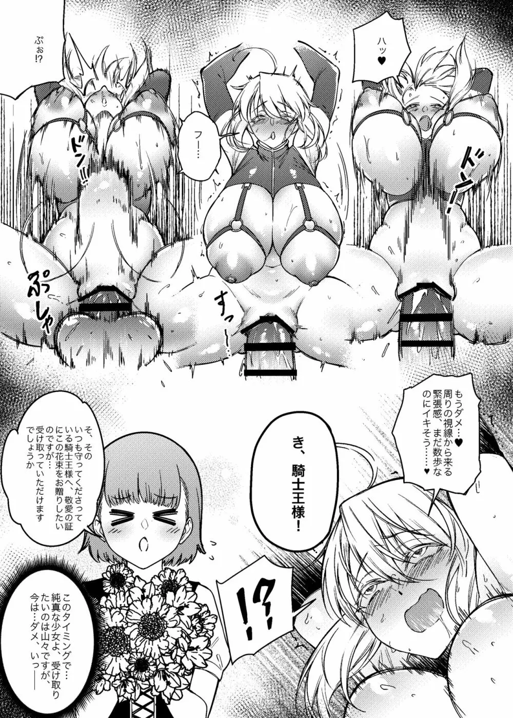 白馬に乗られる騎士3 - page10