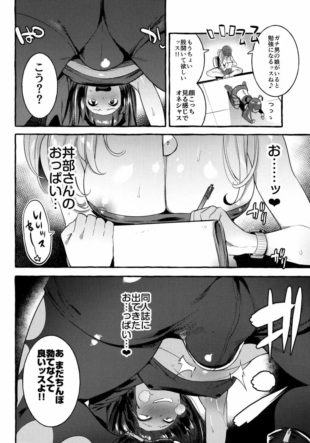 壁サーのギャルVSボク - page13