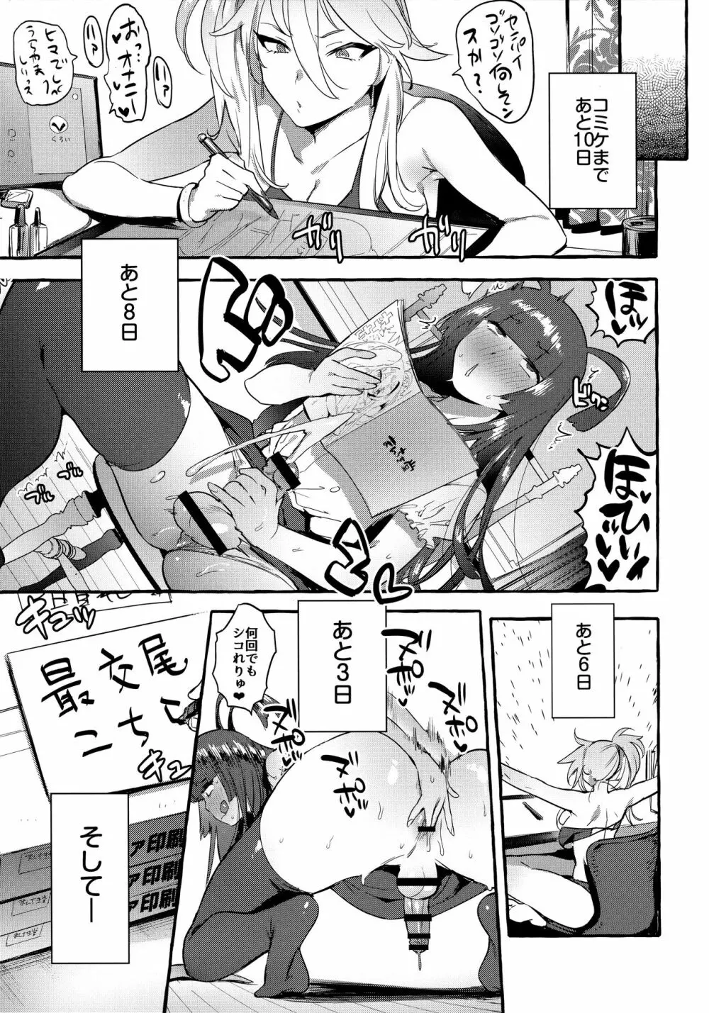 壁サーのギャルVSボク - page20