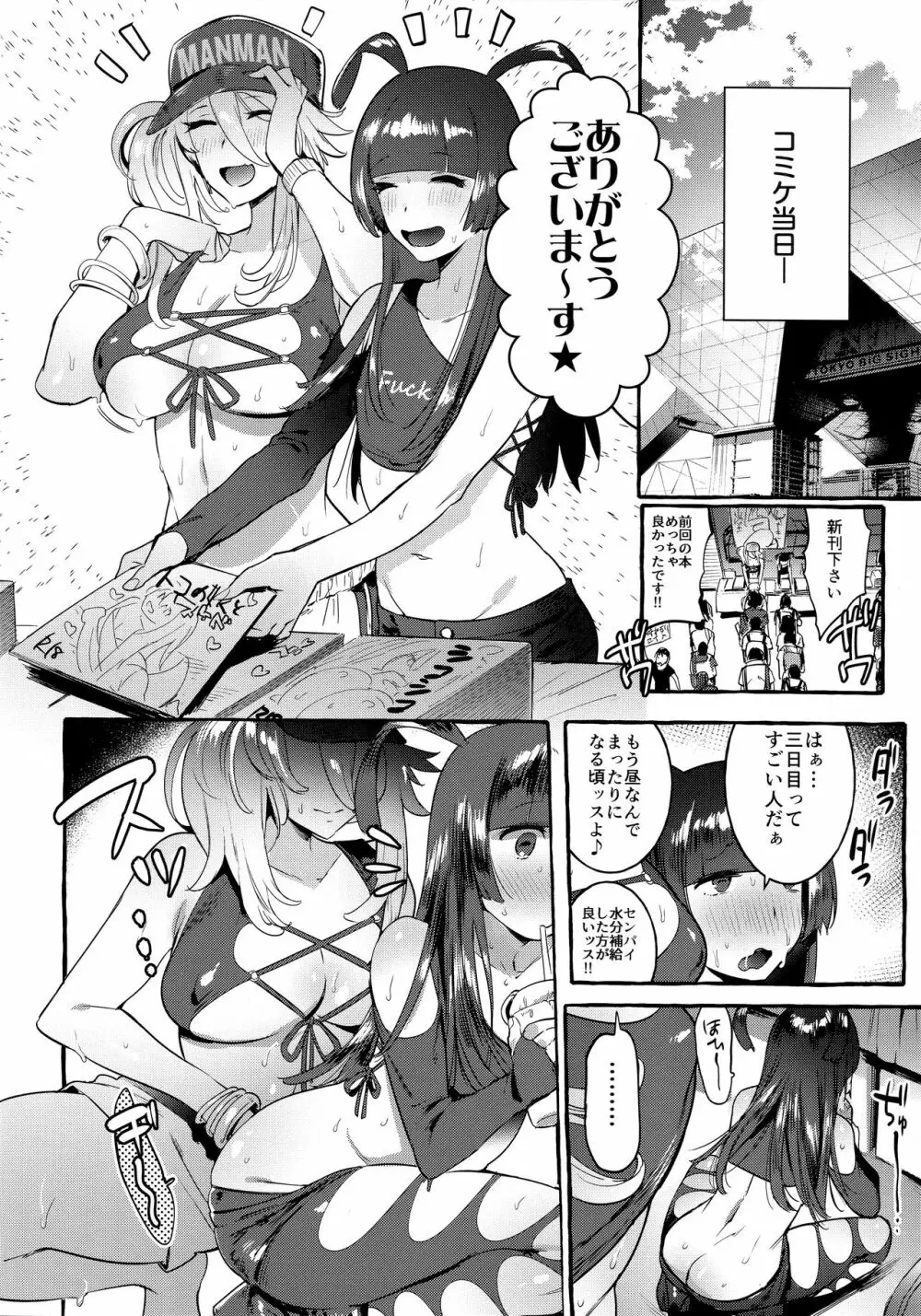 壁サーのギャルVSボク - page21