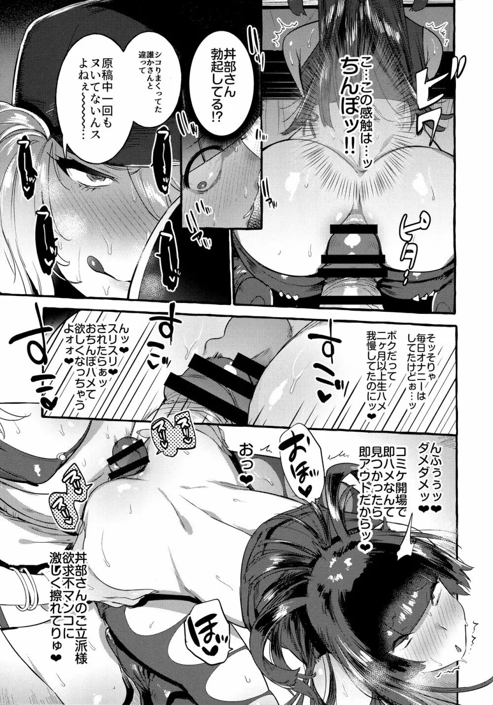 壁サーのギャルVSボク - page22