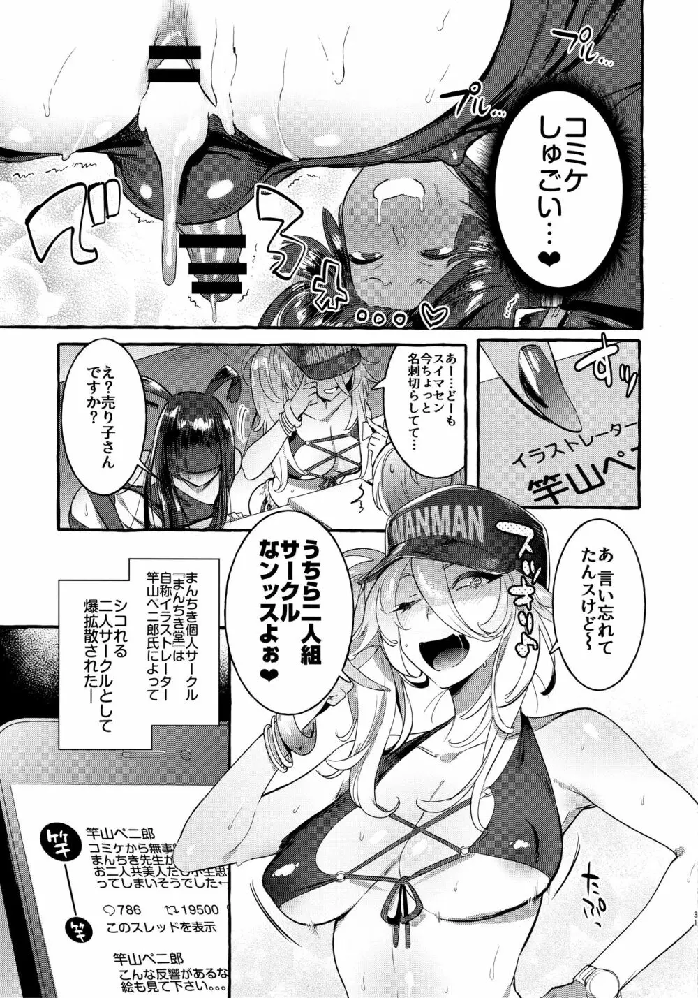 壁サーのギャルVSボク - page30