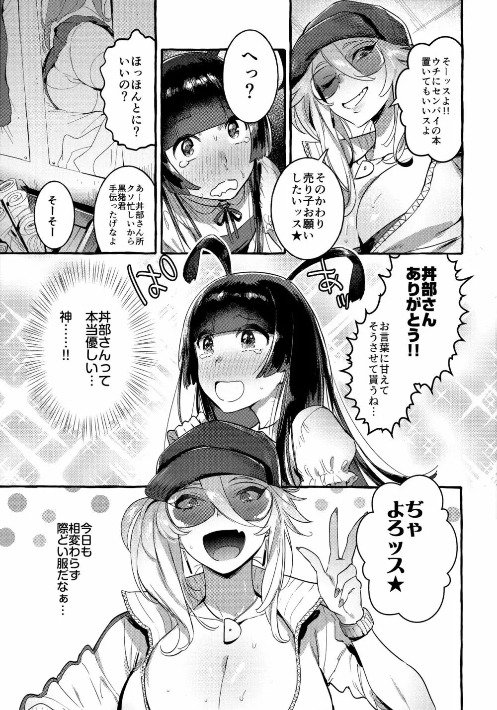 壁サーのギャルVSボク - page4