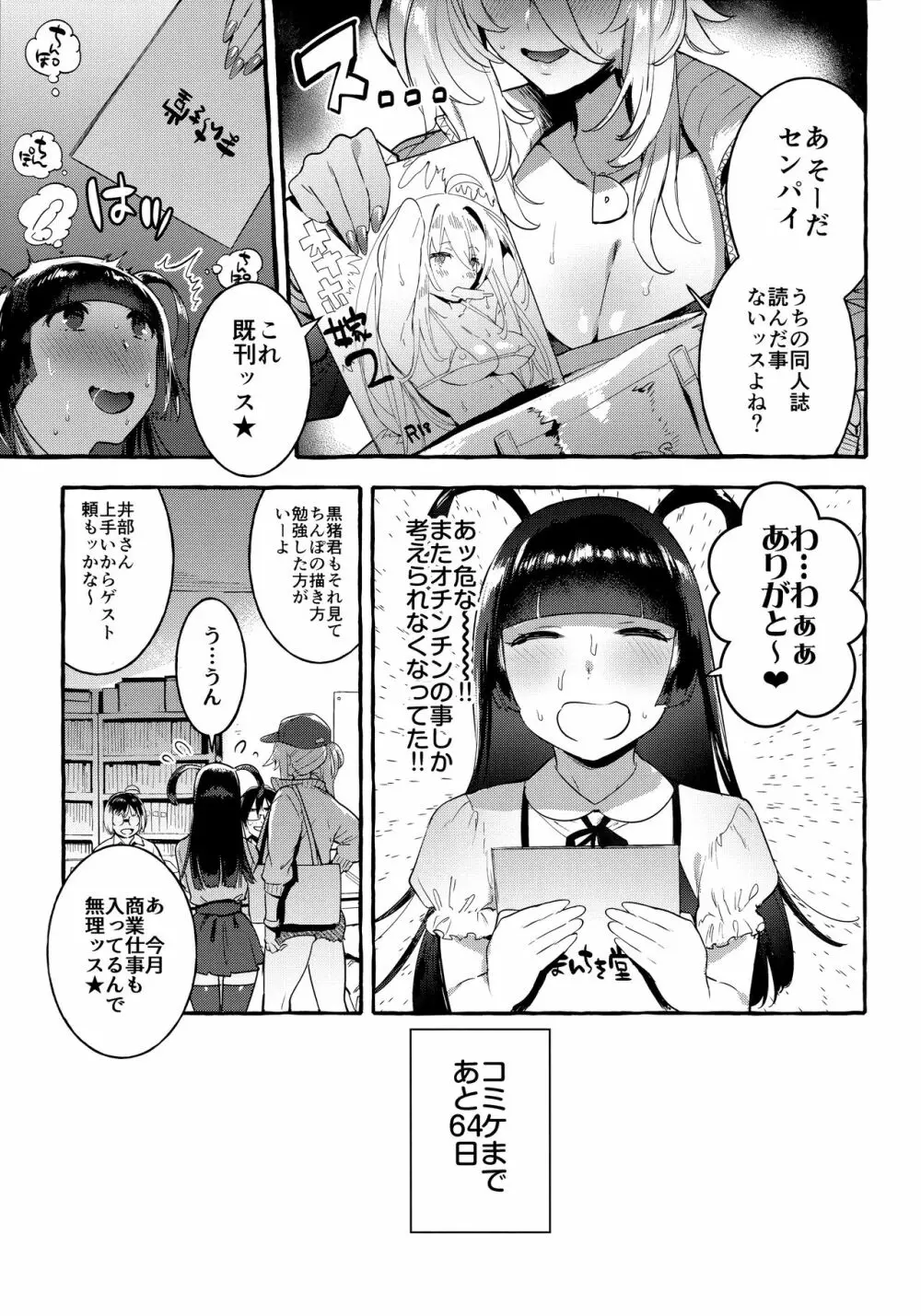 壁サーのギャルVSボク - page6