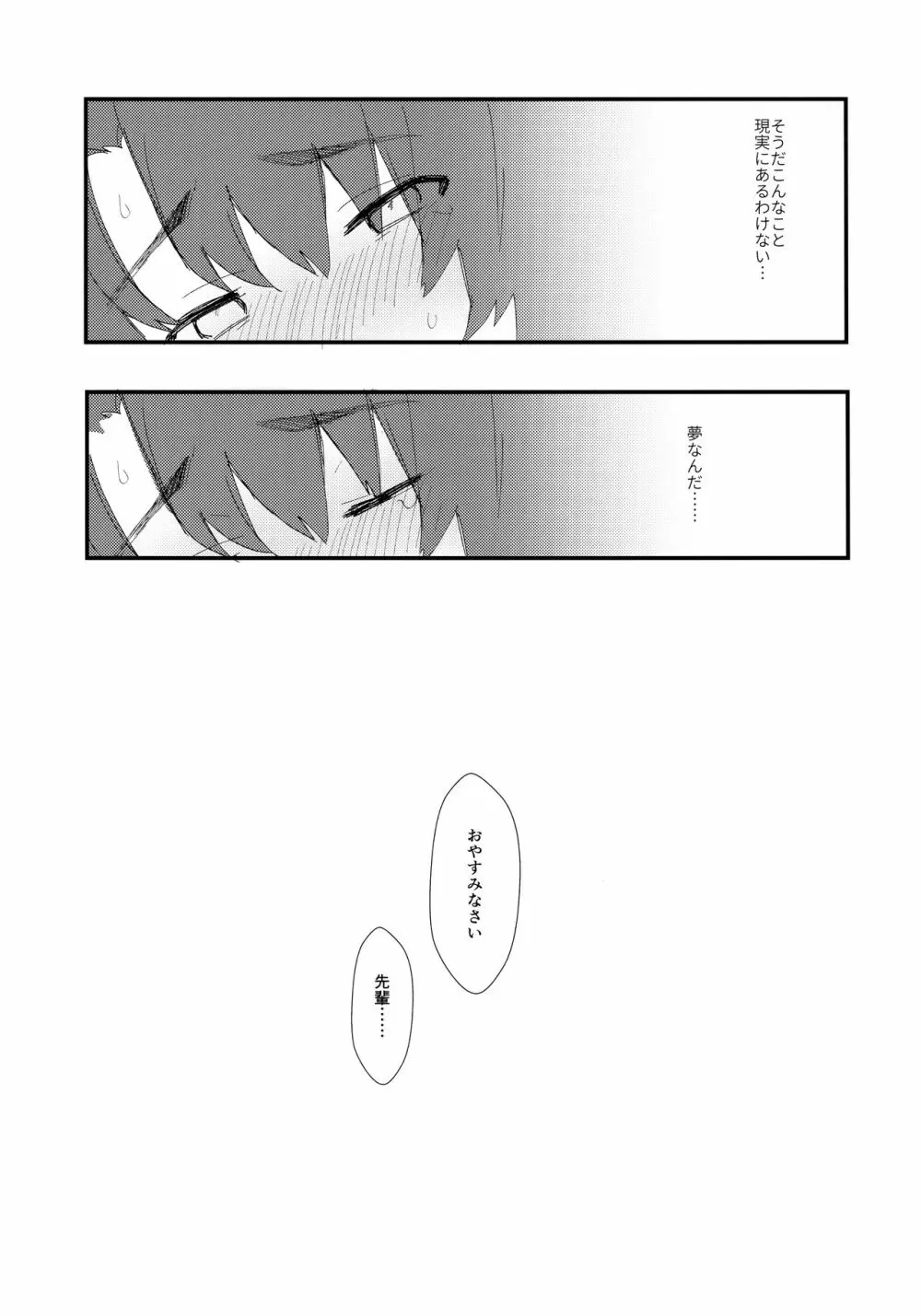 メイセキム - page22