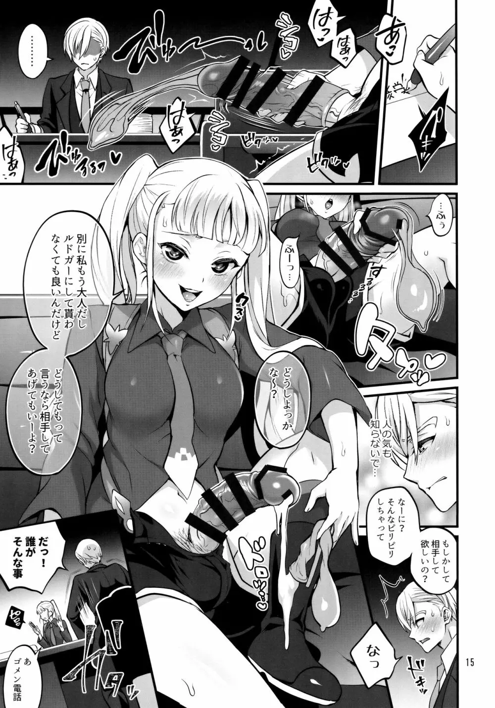 オトナになっても変わらずふたなりエルに振り回される! - page14