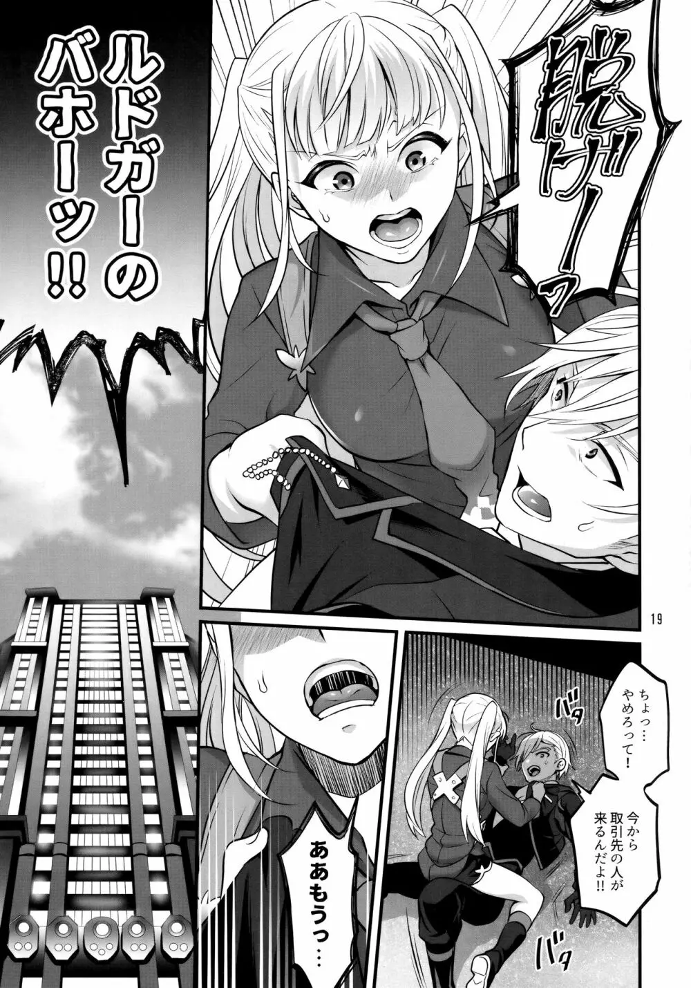 オトナになっても変わらずふたなりエルに振り回される! - page18