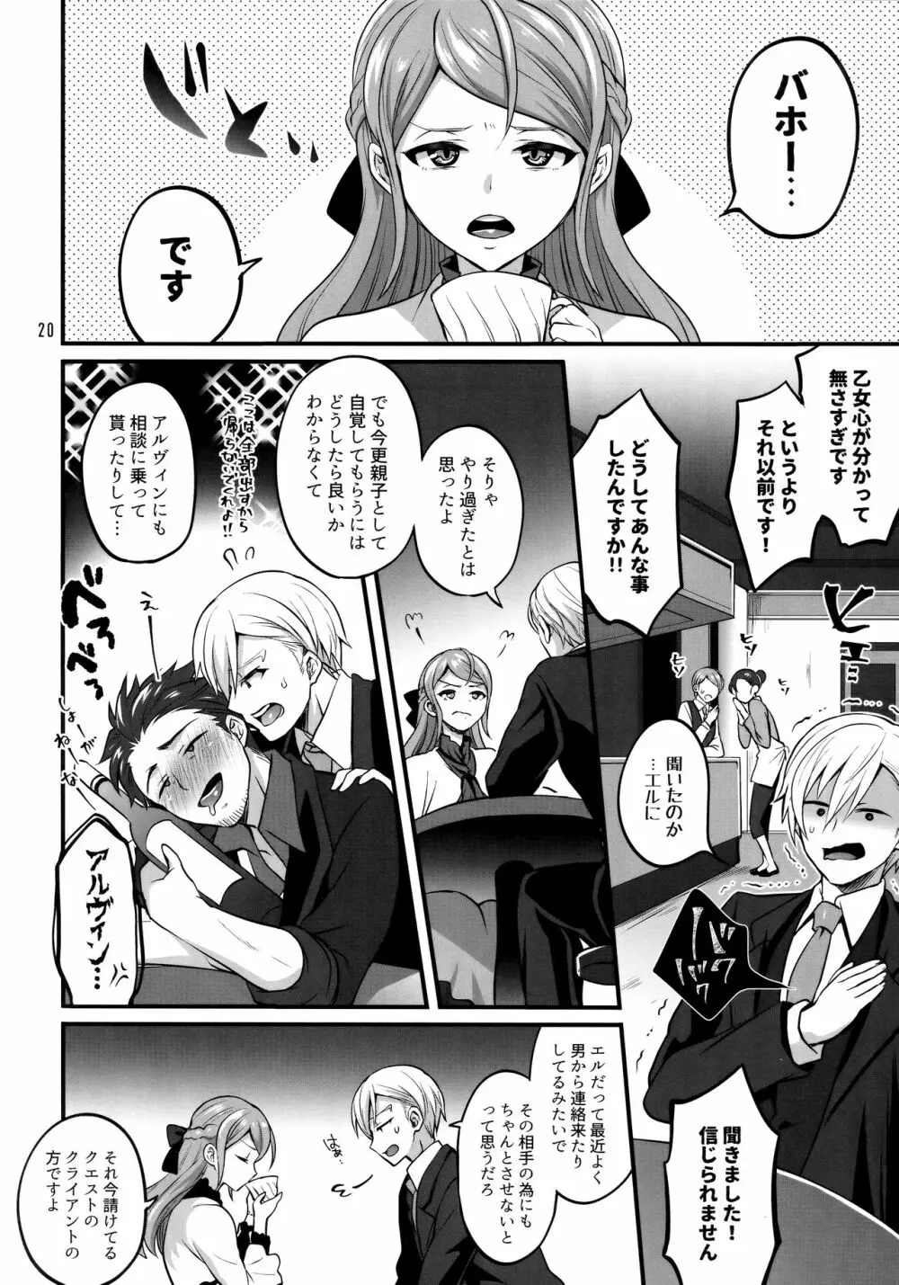 オトナになっても変わらずふたなりエルに振り回される! - page19