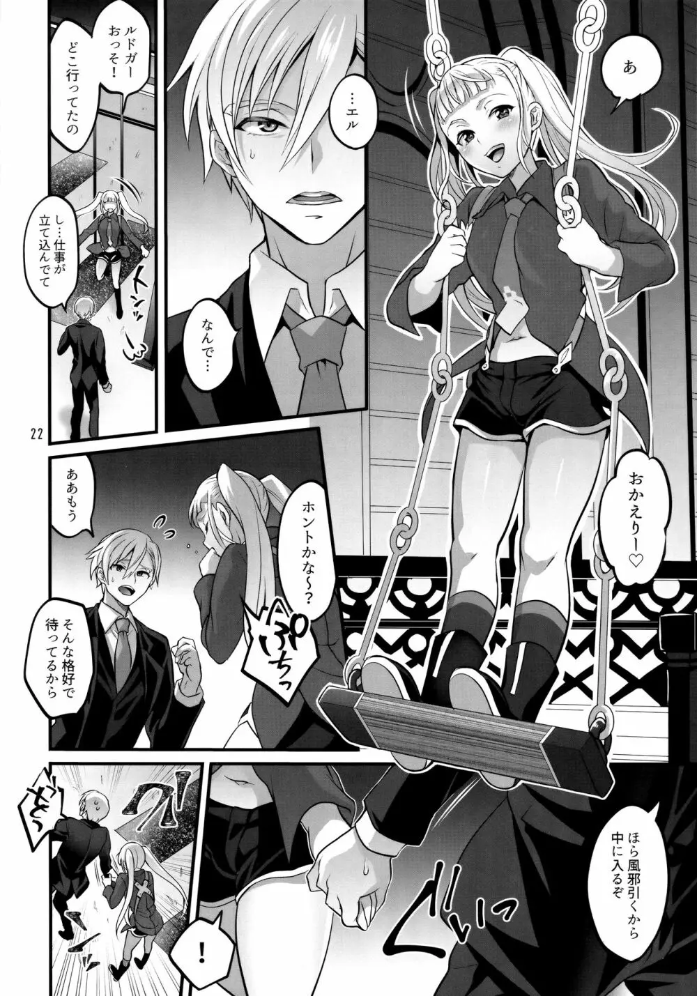 オトナになっても変わらずふたなりエルに振り回される! - page21