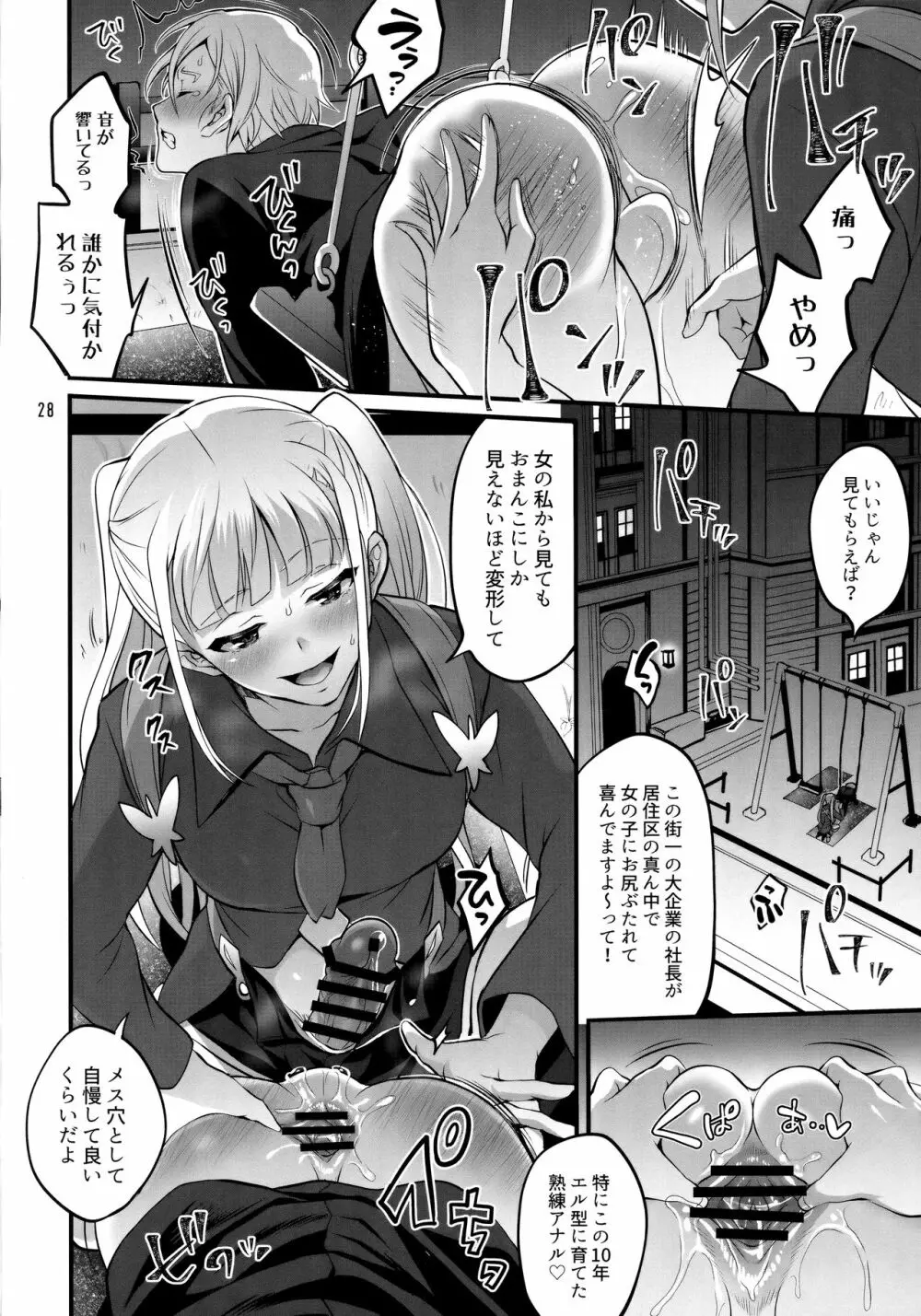 オトナになっても変わらずふたなりエルに振り回される! - page27