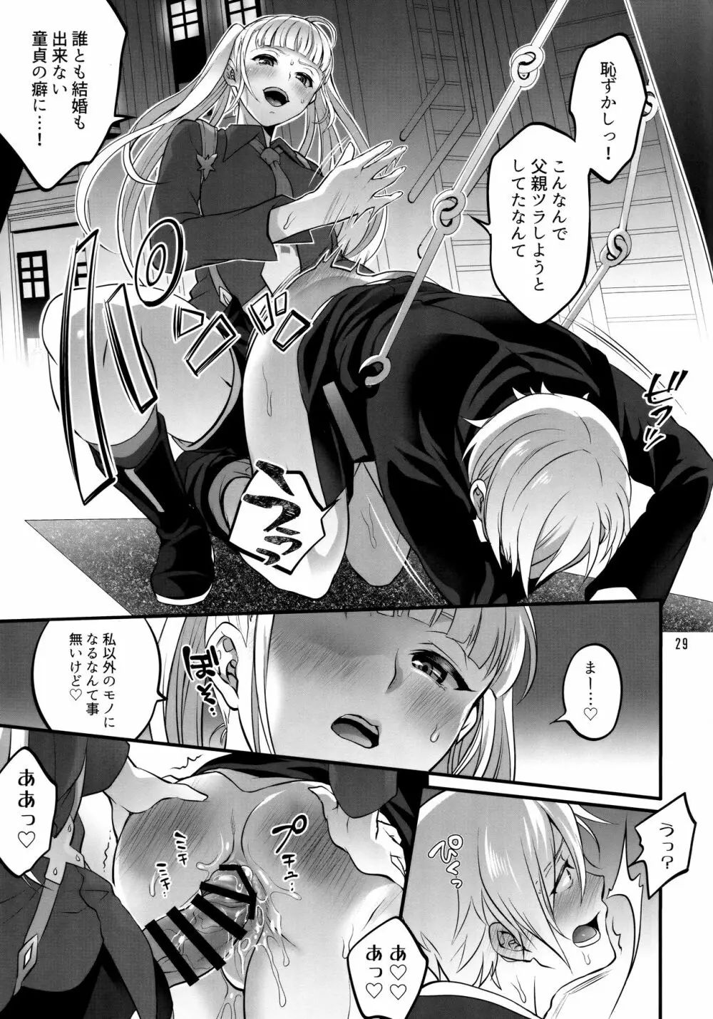 オトナになっても変わらずふたなりエルに振り回される! - page28