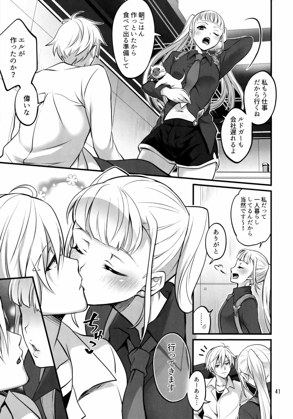 オトナになっても変わらずふたなりエルに振り回される! - page40