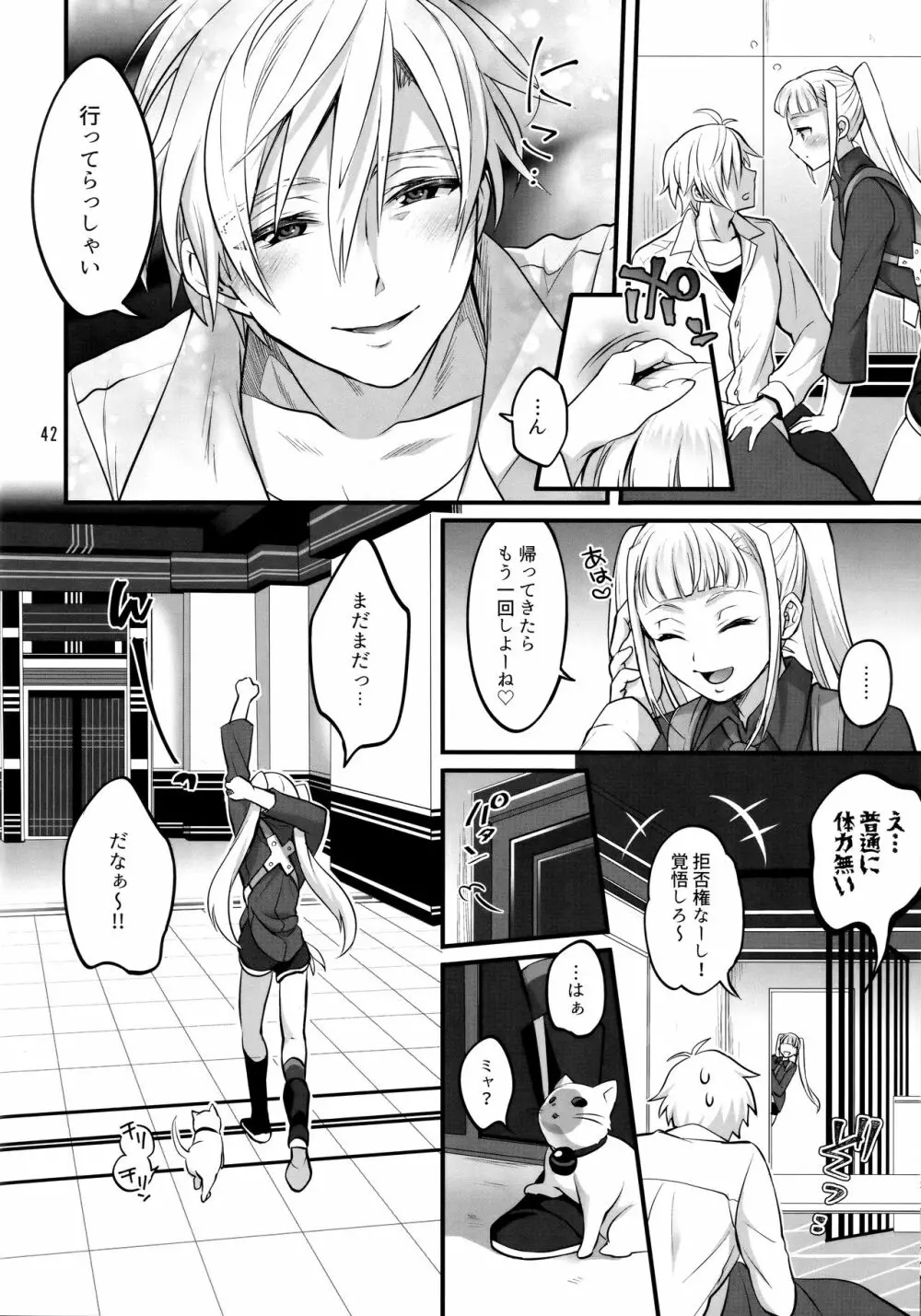 オトナになっても変わらずふたなりエルに振り回される! - page41