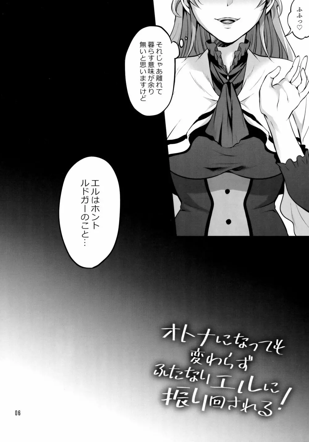 オトナになっても変わらずふたなりエルに振り回される! - page5