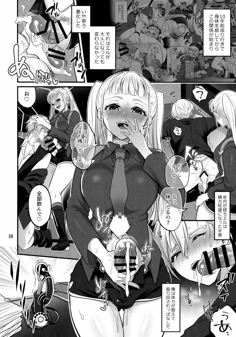 オトナになっても変わらずふたなりエルに振り回される! - page7