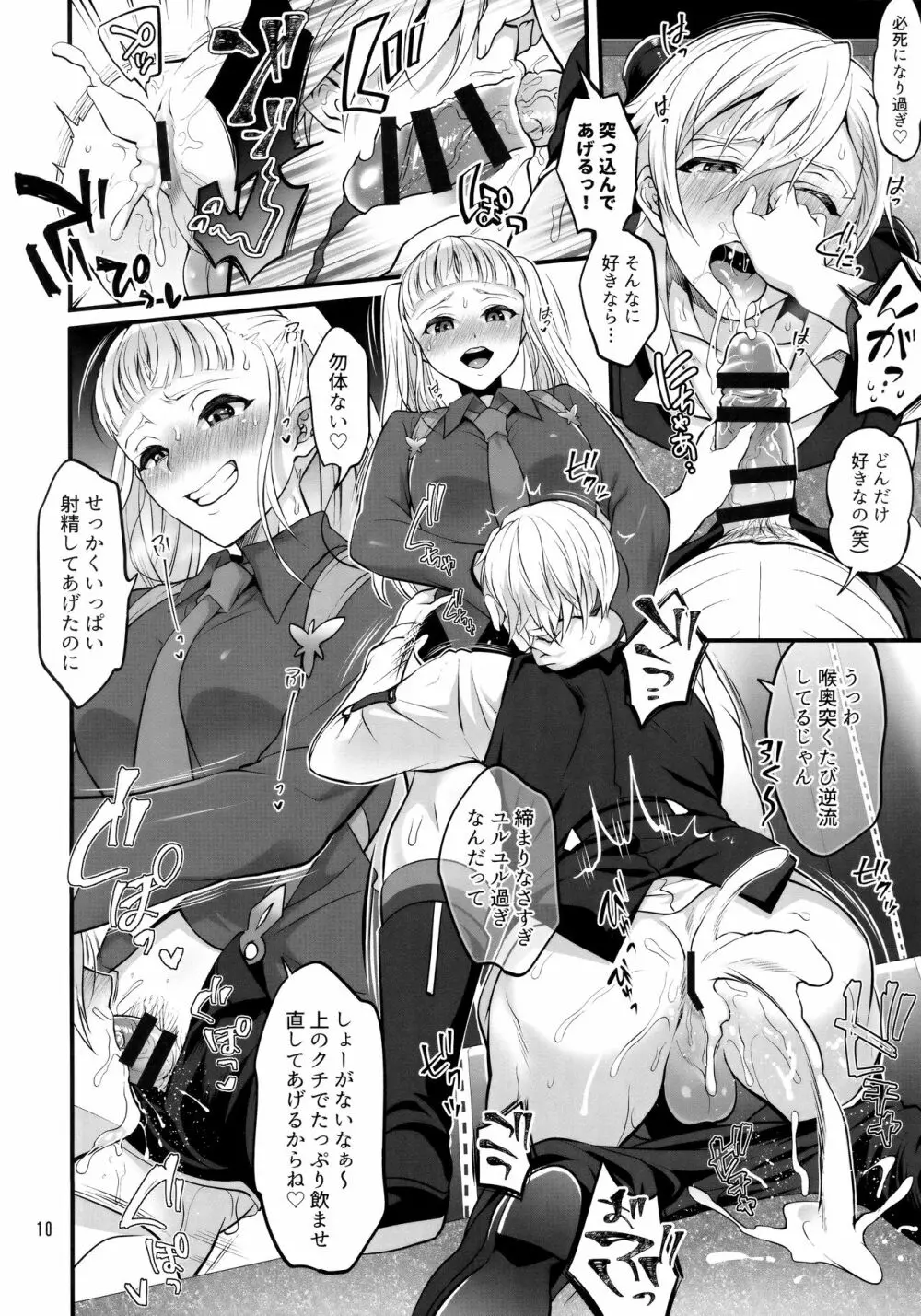 オトナになっても変わらずふたなりエルに振り回される! - page9