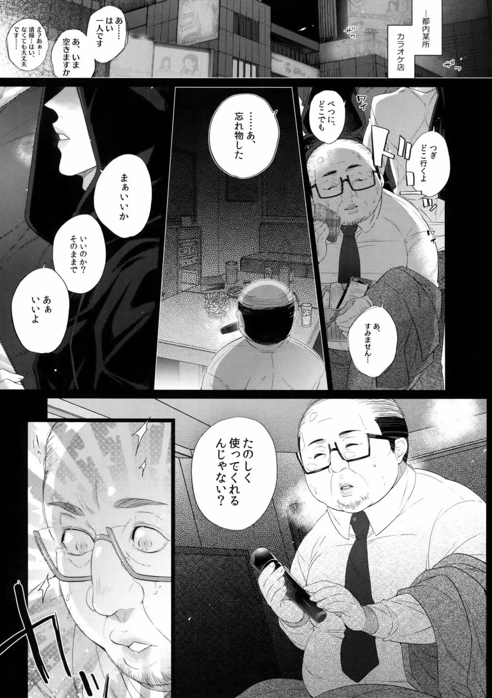 モブディビ本 - page4