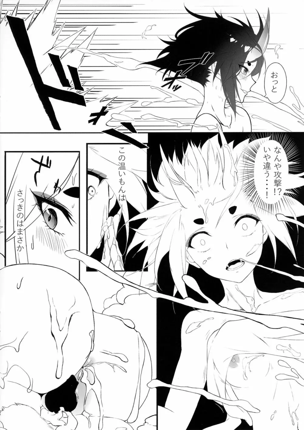 酒器満福。 - page12