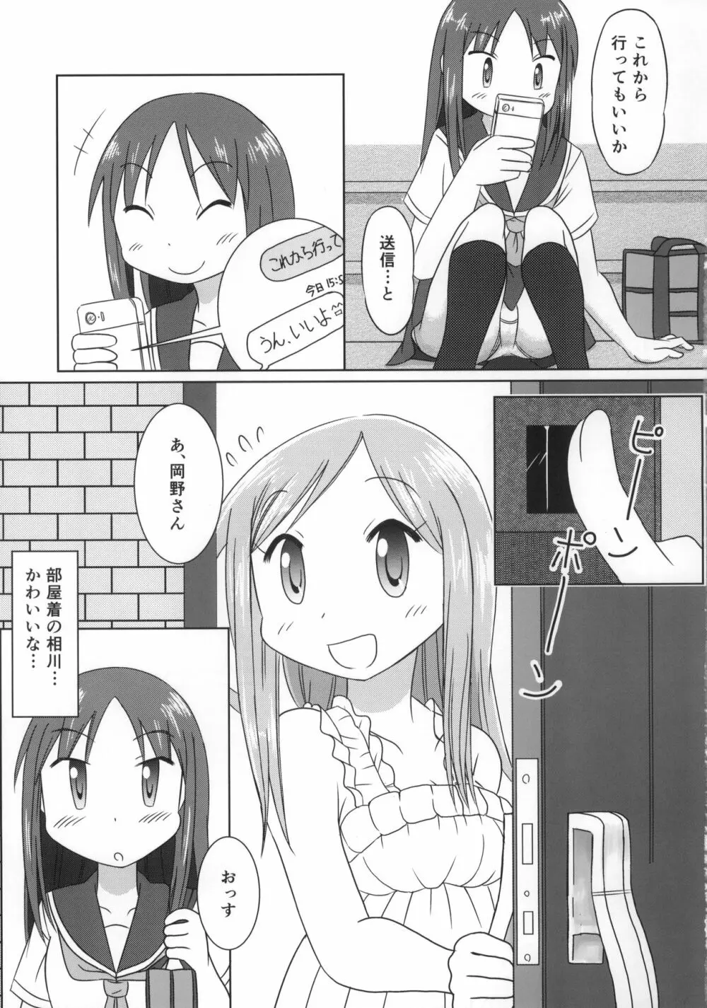 相川だいすきっ! - page10