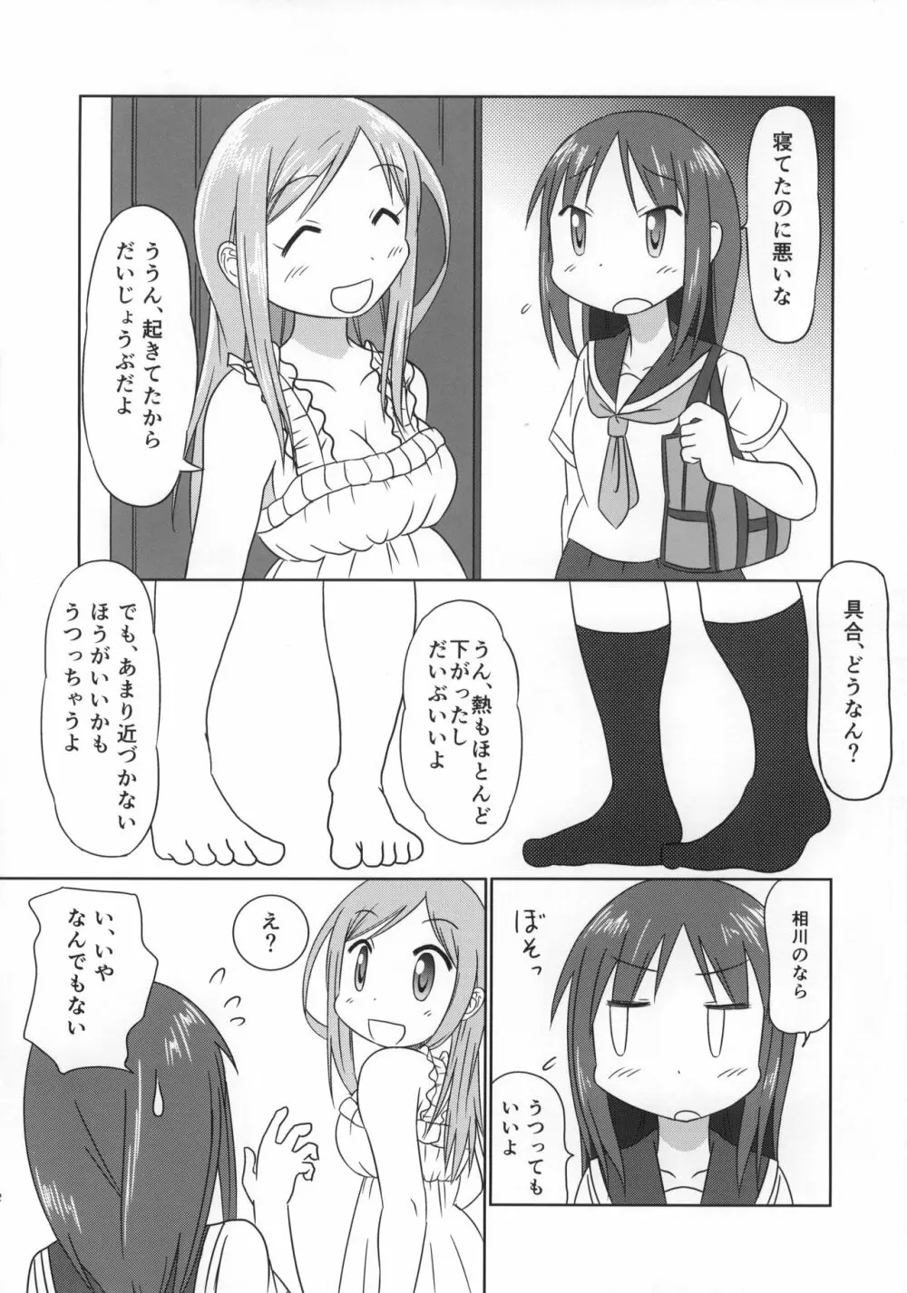 相川だいすきっ! - page11