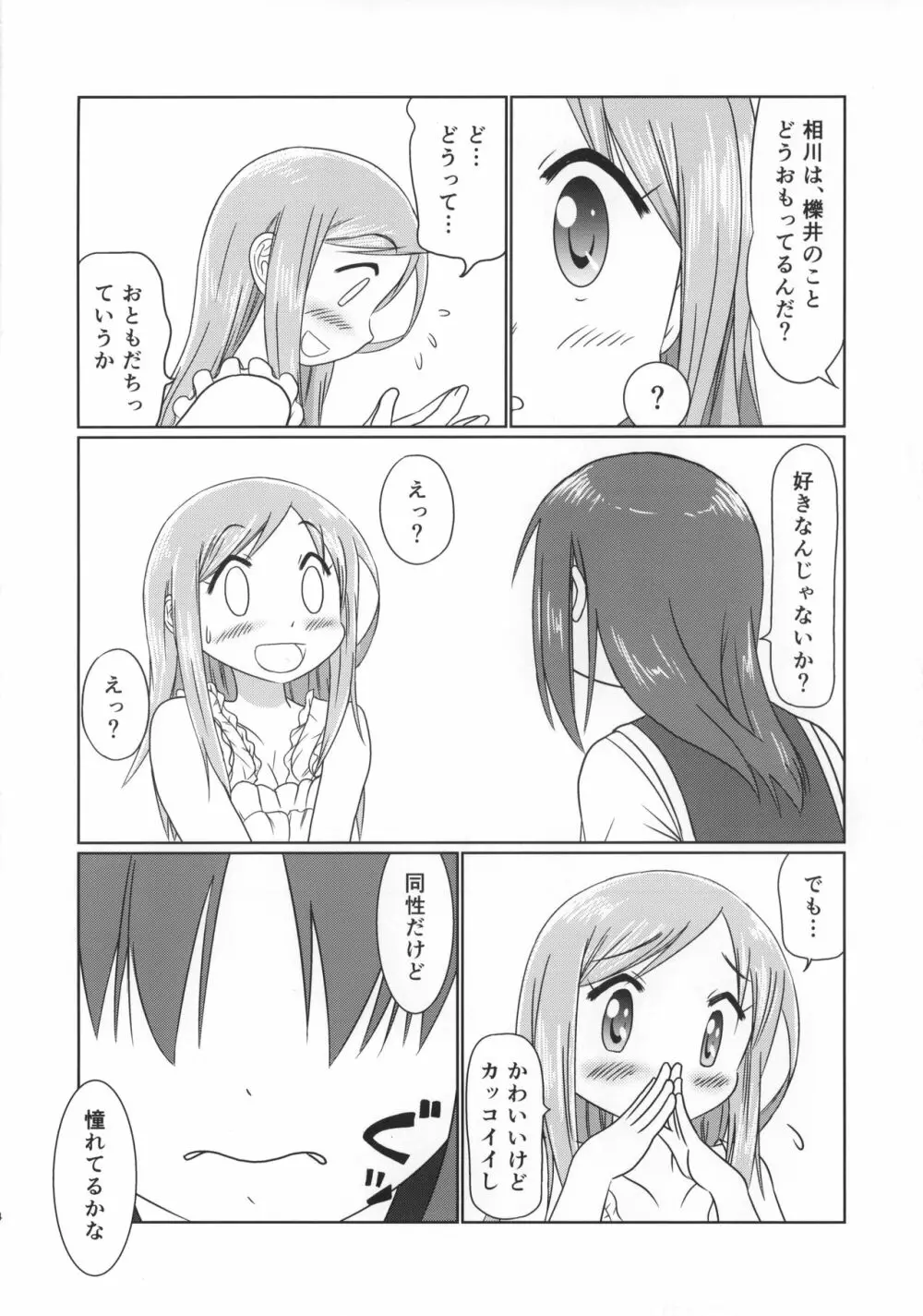 相川だいすきっ! - page13