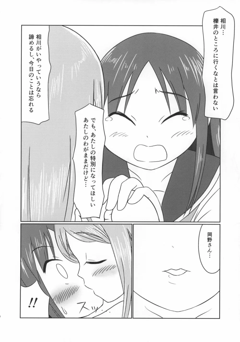 相川だいすきっ! - page15