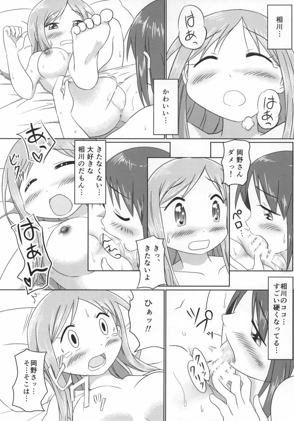相川だいすきっ! - page19