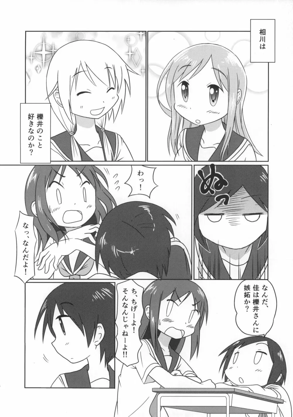 相川だいすきっ! - page5