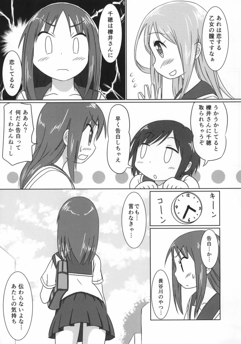 相川だいすきっ! - page6