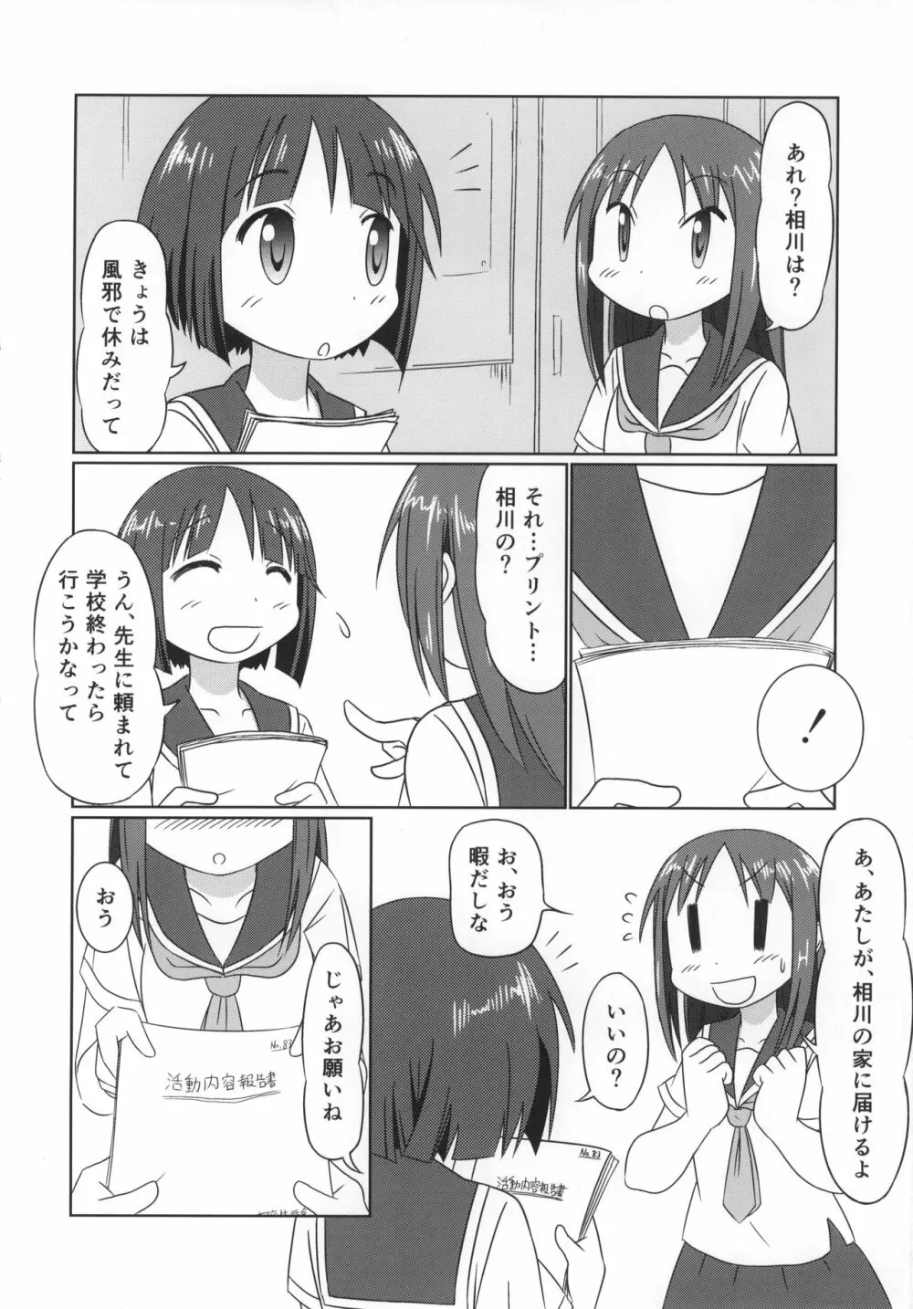 相川だいすきっ! - page9