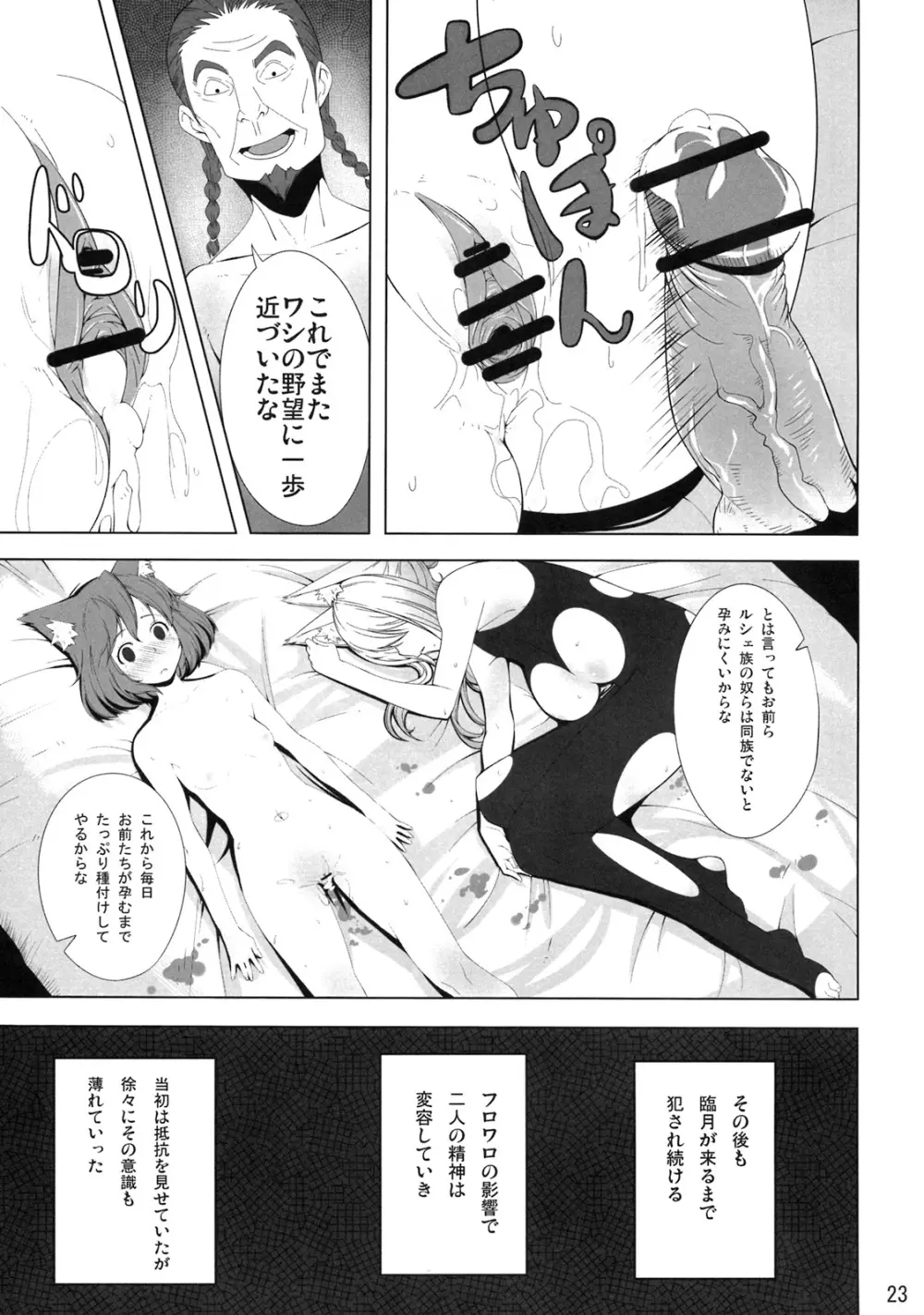 ルシェ族に××する本 - page22