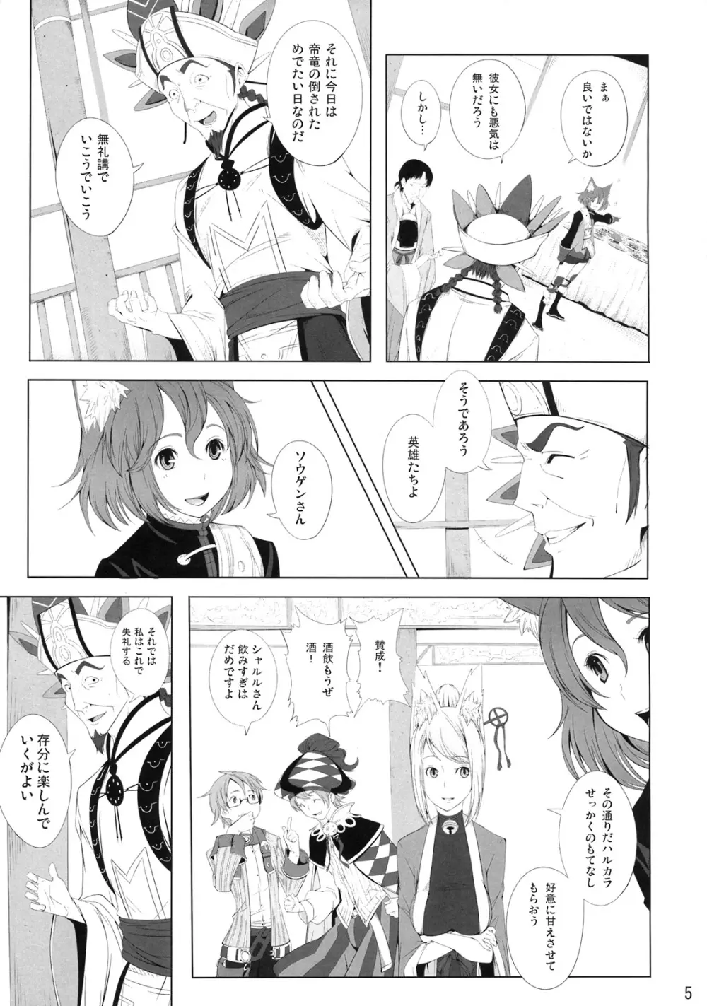 ルシェ族に××する本 - page4