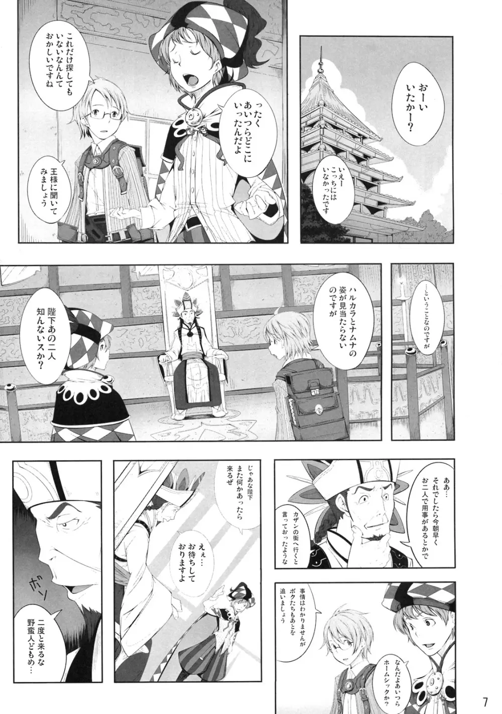 ルシェ族に××する本 - page6