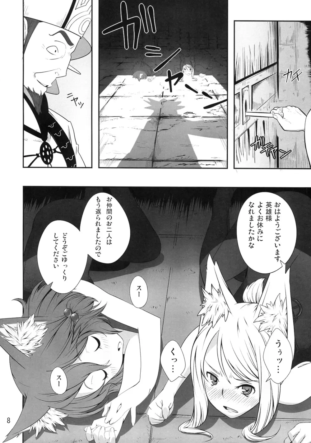 ルシェ族に××する本 - page7