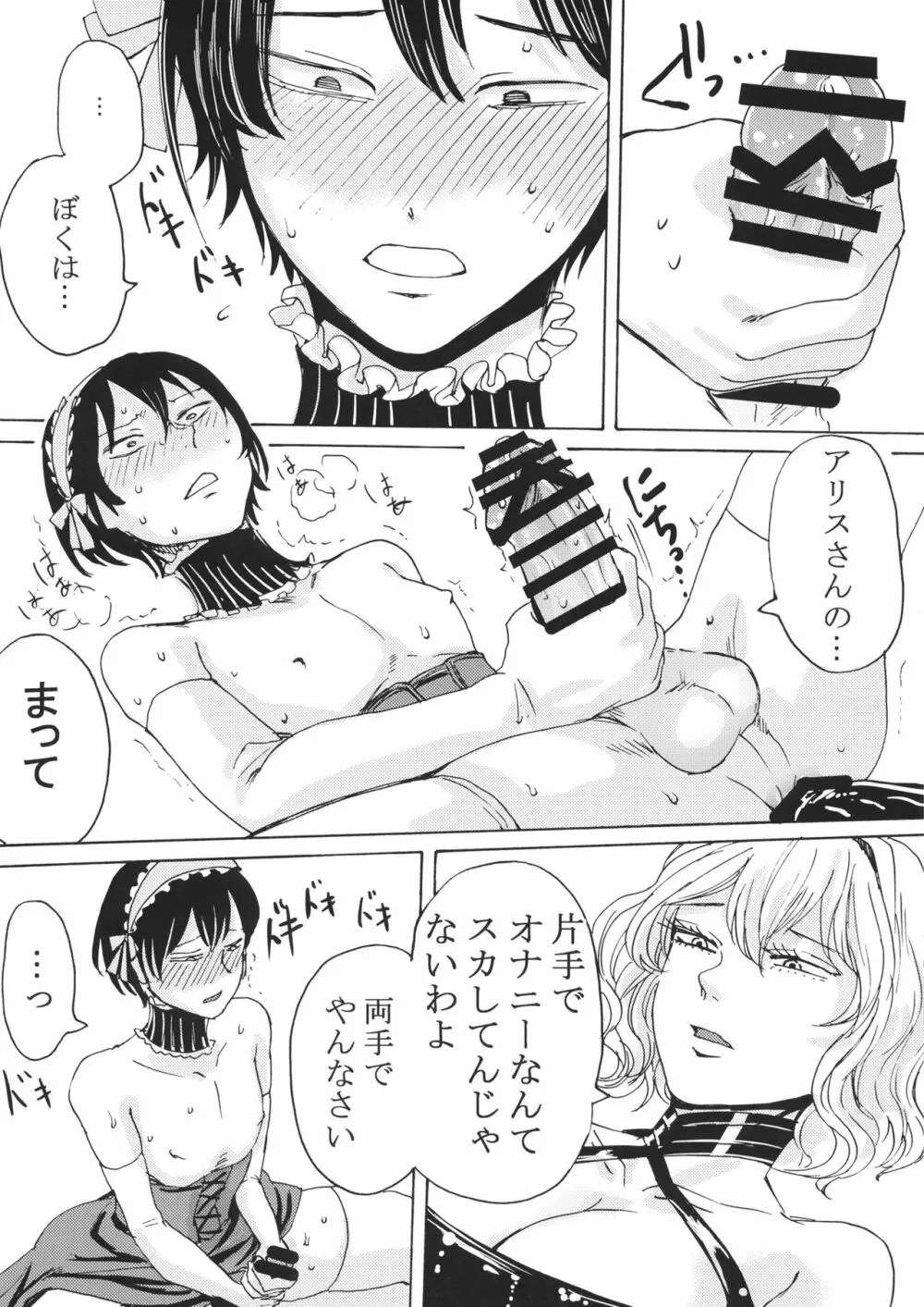 アリスの生き人形 - page20