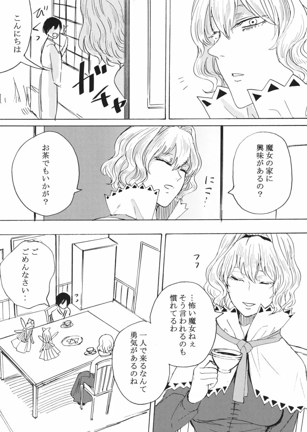 アリスの生き人形 - page3