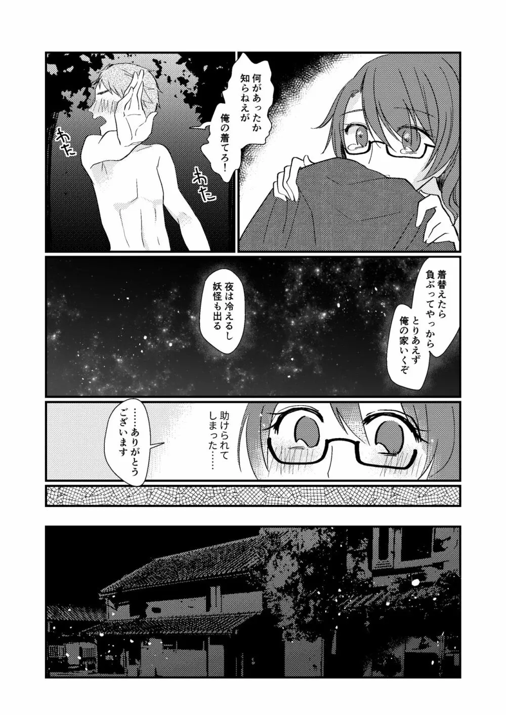 夢の中の秘め事 - page11