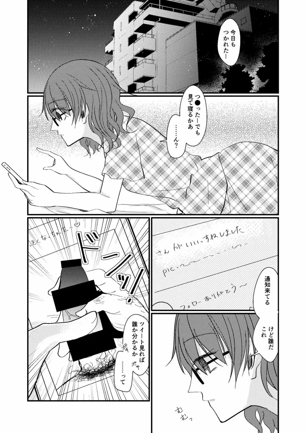 夢の中の秘め事 - page3