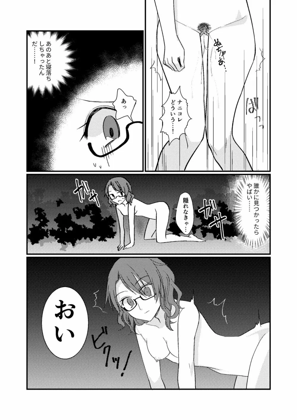 夢の中の秘め事 - page9