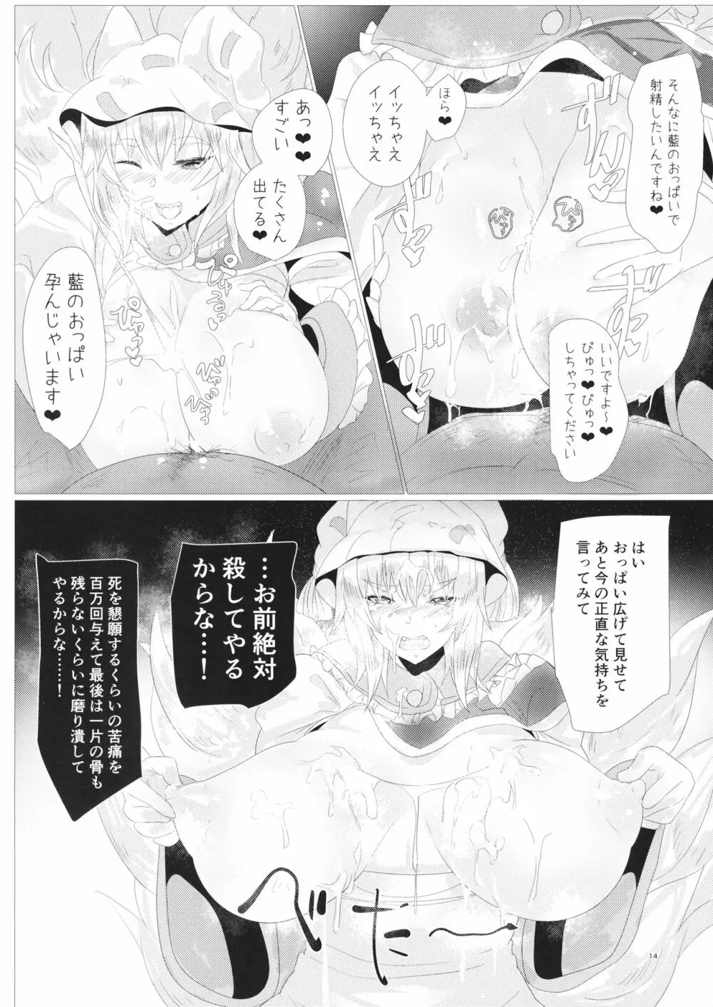 藍様 対 スーパーハッカー - page13