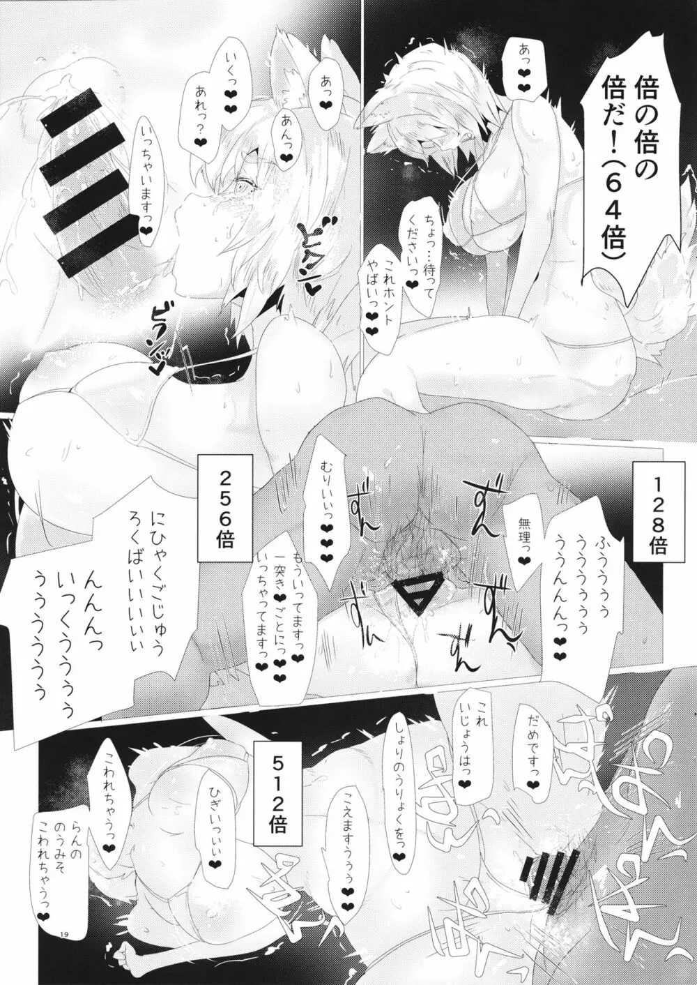 藍様 対 スーパーハッカー - page18