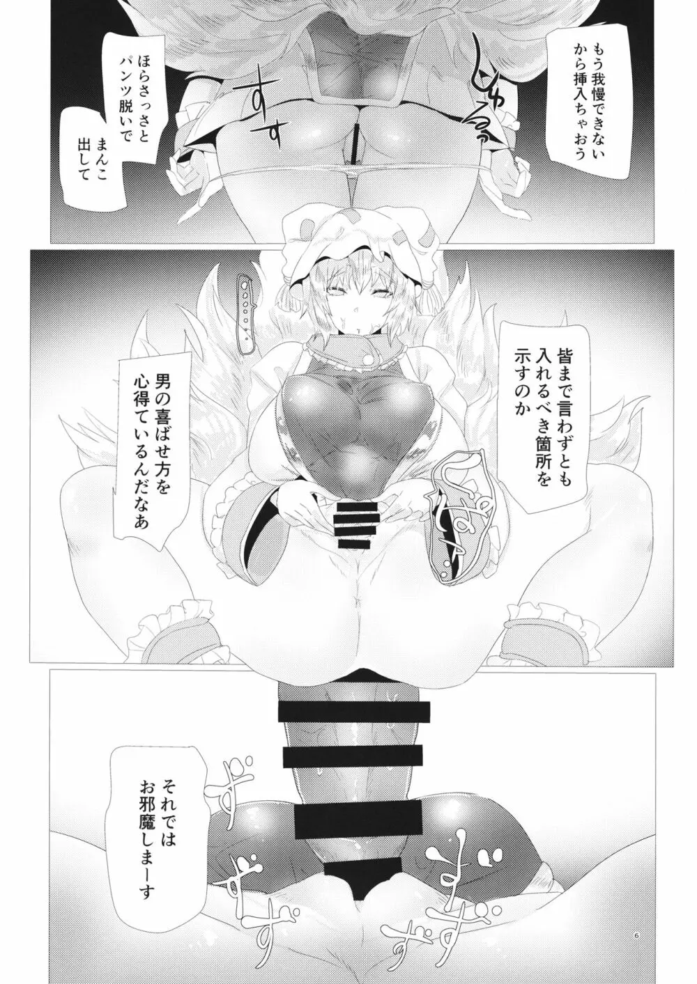 藍様 対 スーパーハッカー - page5