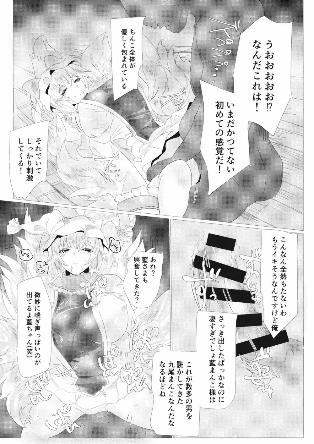 藍様 対 スーパーハッカー - page6