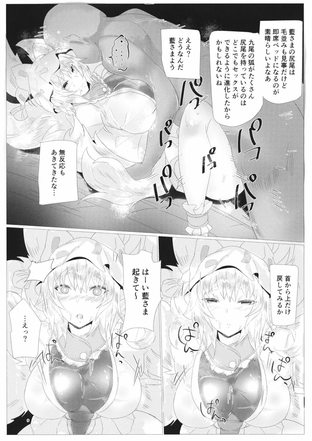 藍様 対 スーパーハッカー - page8