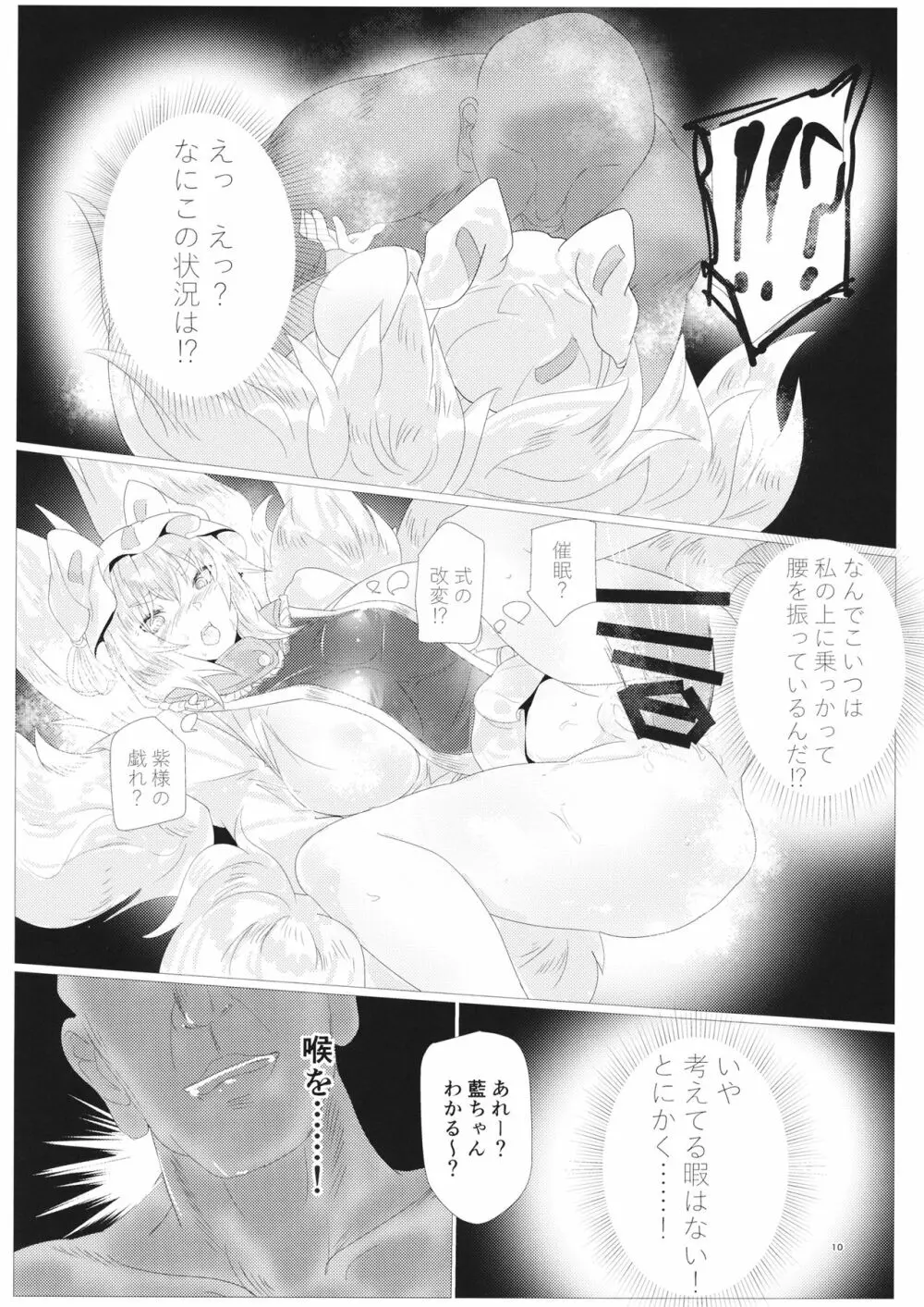 藍様 対 スーパーハッカー - page9