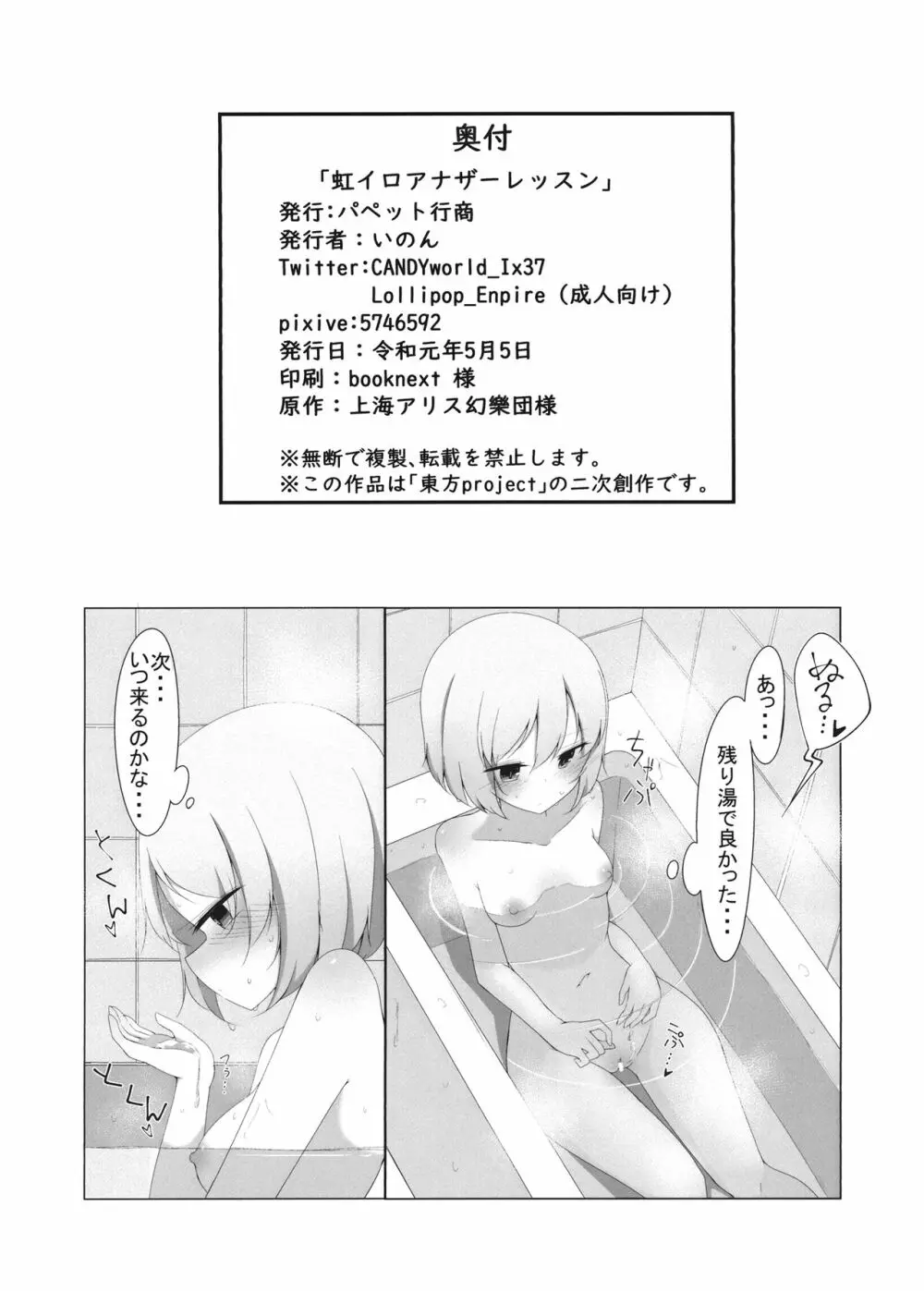 虹イロアナザーレッスン - page24