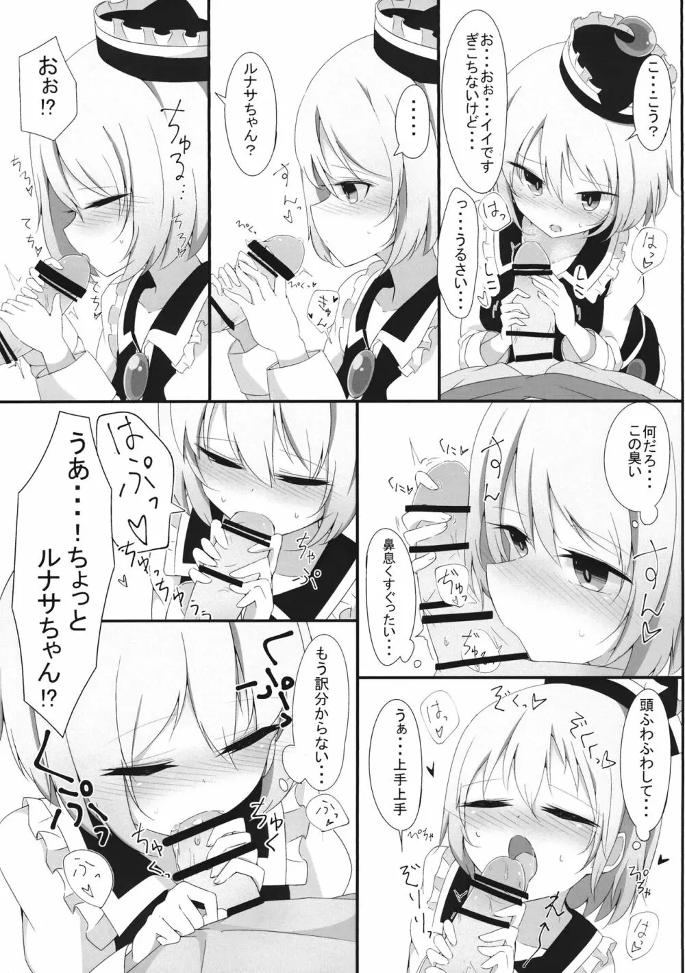 虹イロアナザーレッスン - page6