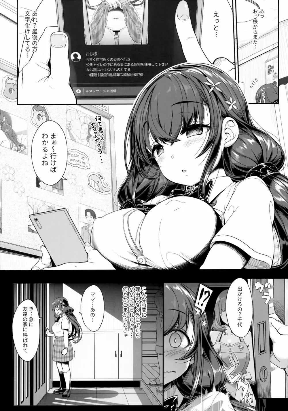 種付おじさんのJC洗脳アプリ - page11