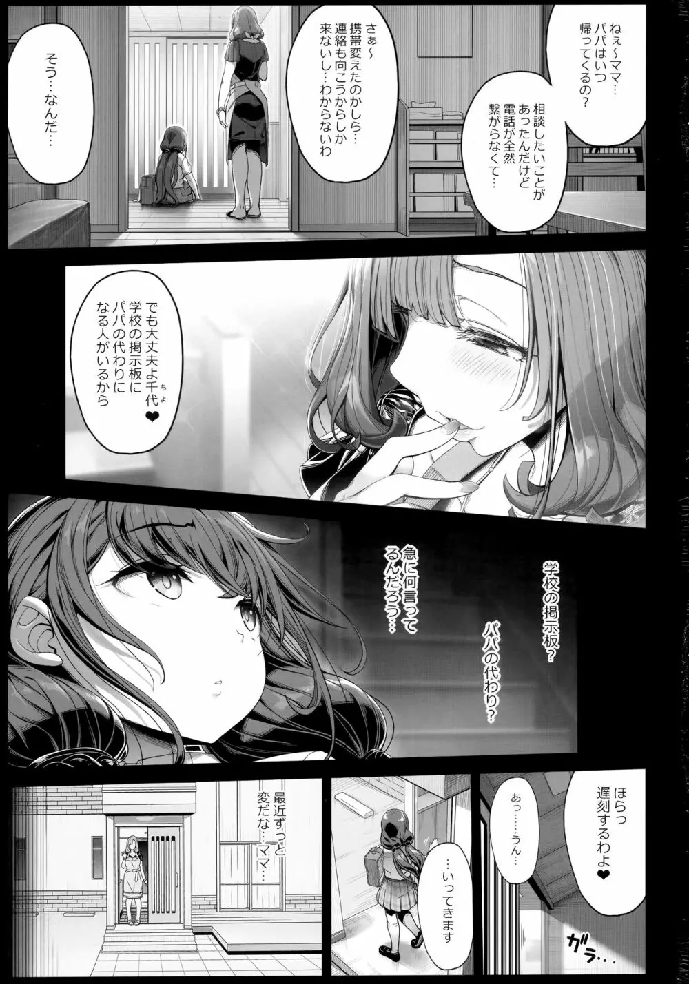 種付おじさんのJC洗脳アプリ - page2